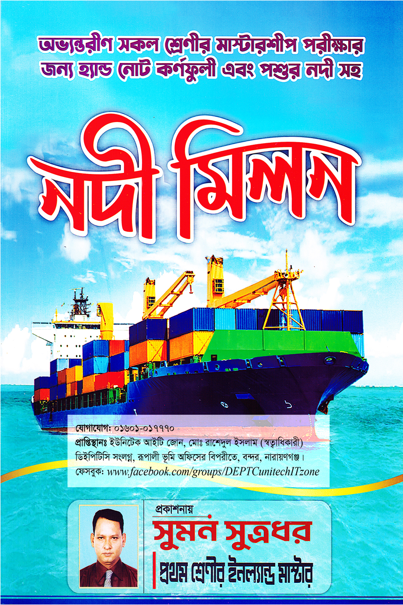 নদী মিলন