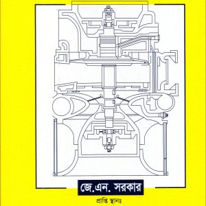 প্রশ্নোত্তরে ডিজেল ইনজিন