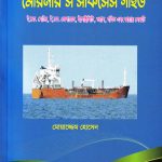 মেরিনার’স সাকসেস গাইড