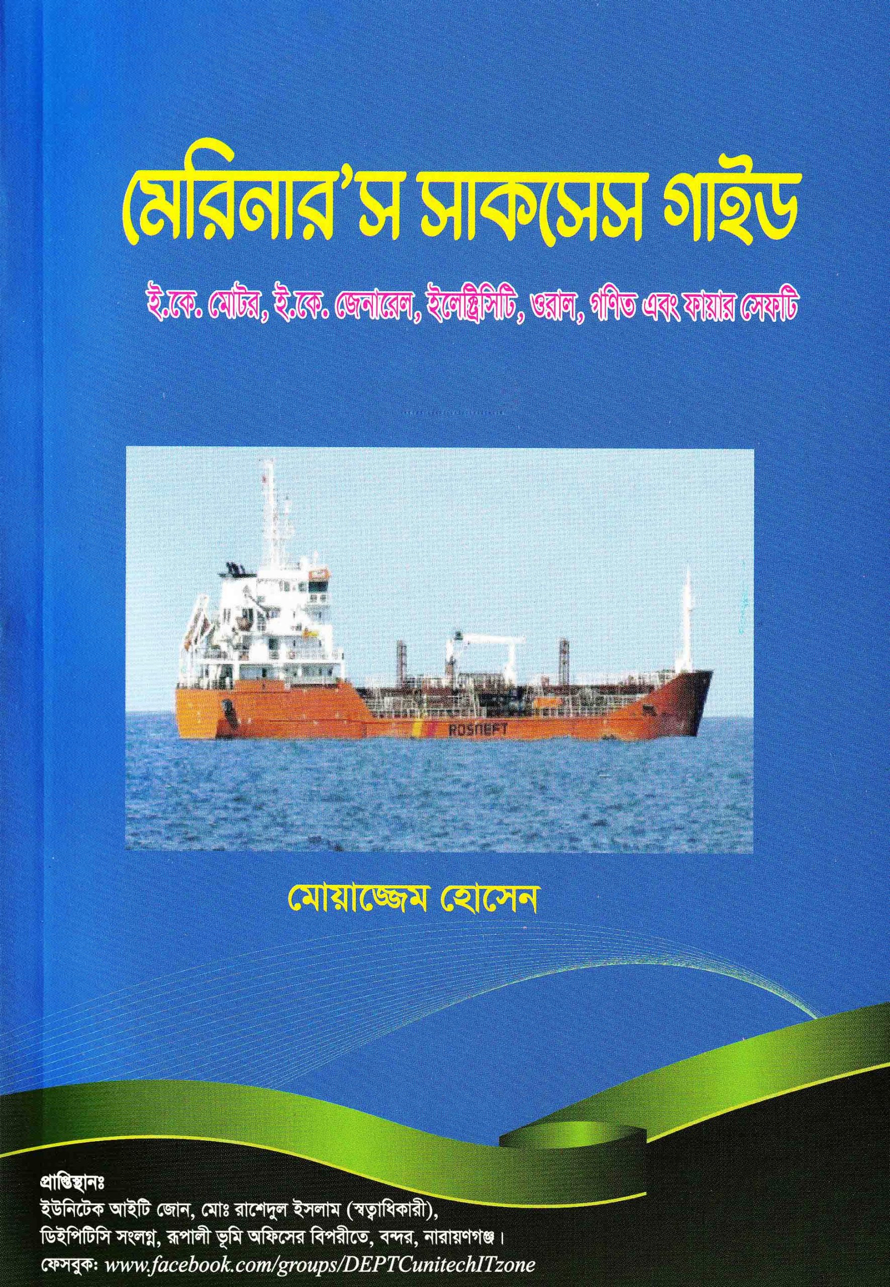 মেরিনার’স সাকসেস গাইড