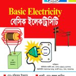 বেসিক ইলেকট্রিসিটি