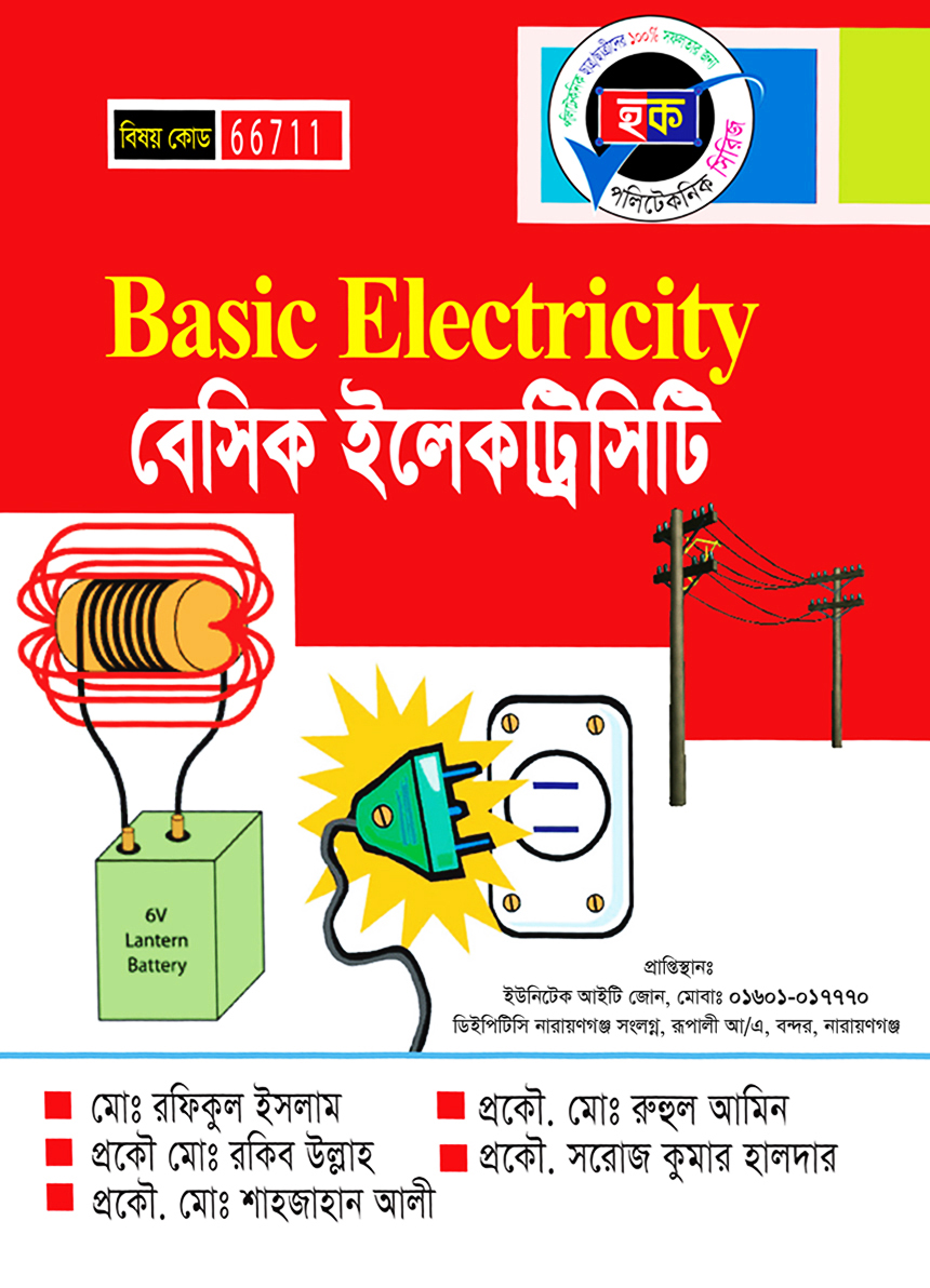 বেসিক ইলেকট্রিসিটি