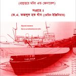 ইনল্যান্ড ড্রাইভার এবং ইঞ্জিন কর্মী প্রশিক্ষণ ছাত্রদের জন্য সহায়ক নোট