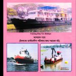 ইনল্যান্ড মাস্টারশীপ পরিক্ষার জন্য সহায়ক বই