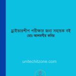 আলমগীর স্যারের বই