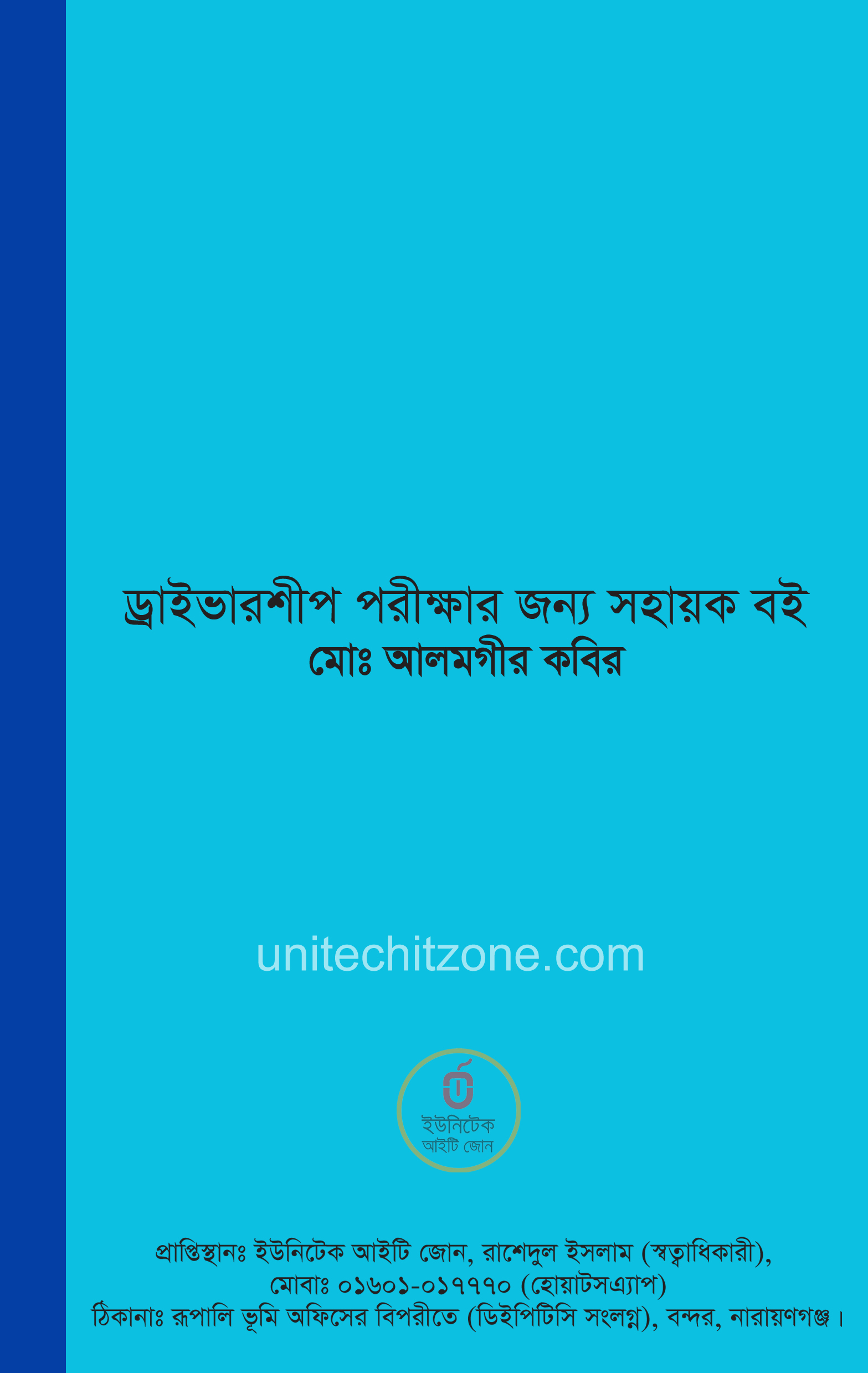 আলমগীর স্যারের বই